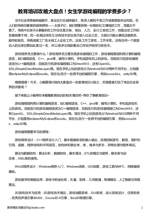 女生学游戏编程的学费多少_女孩子都玩什么游戏_女生最爱的网络游戏_女性网络游戏_汇众教育