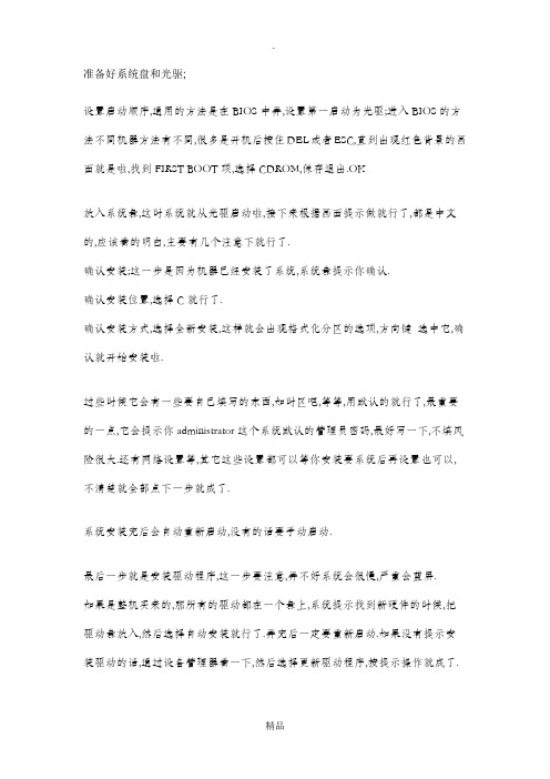 告诉大家如何使用移动硬盘或者U盘做系统