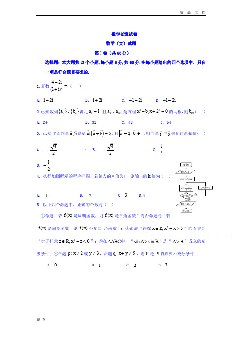 (优辅资源)江西省南昌市十所省重点中学命制高三第二次模拟突破冲刺数学(文)试题(九) Word版含答案