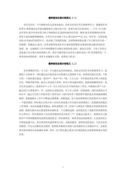 教师面试自我介绍范文