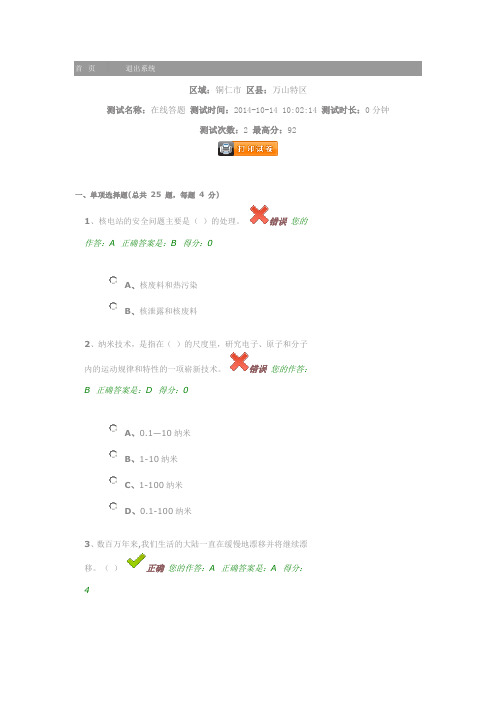 贵州数字图书馆百万公众答题a