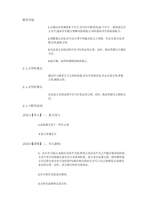 冀教语文四上《9新年礼物》[张老师]【市一等奖】优质课