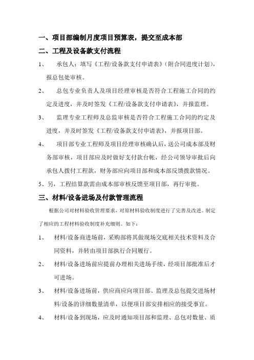 工程款及设备款支付流程