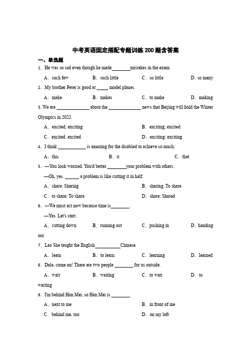 中考英语固定搭配专题训练200题含参考答案精选5篇