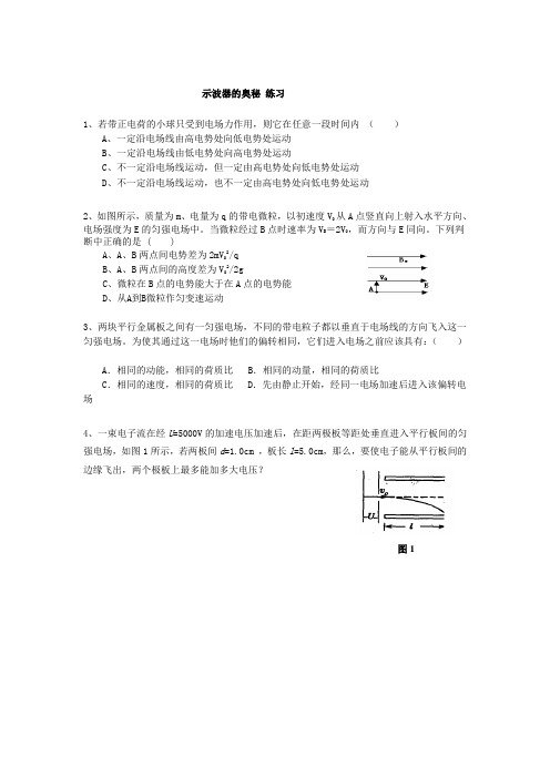 示波器的奥秘随堂练习