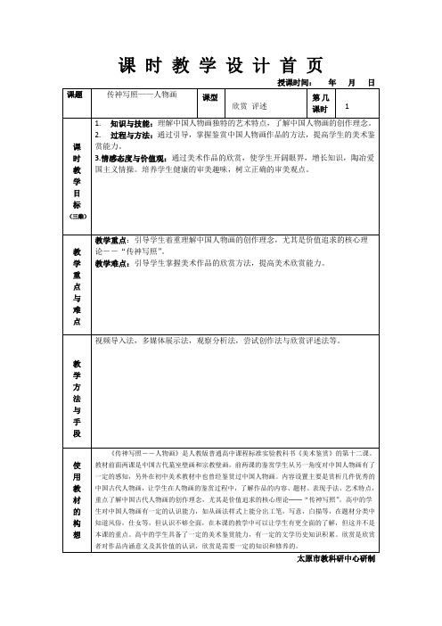 岭南版美术八上第6课《传神写照的人物画》教案1.docx