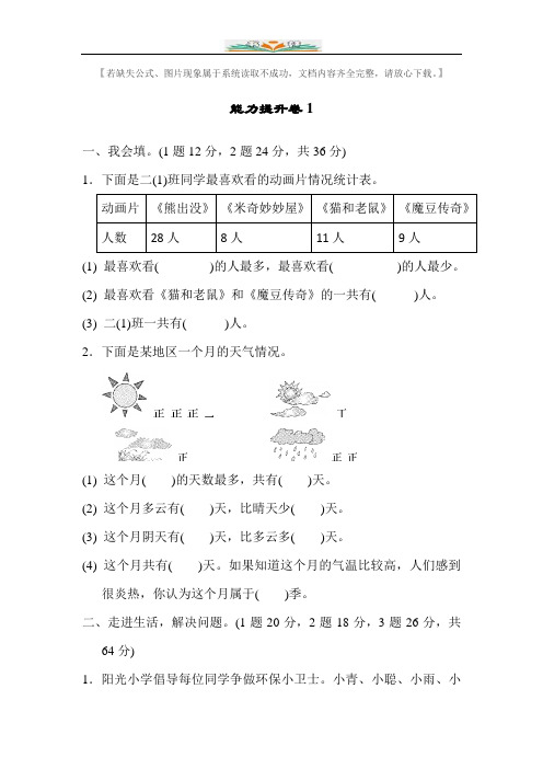 人教版二年级数学下册全册单元能力提升测试卷及答案