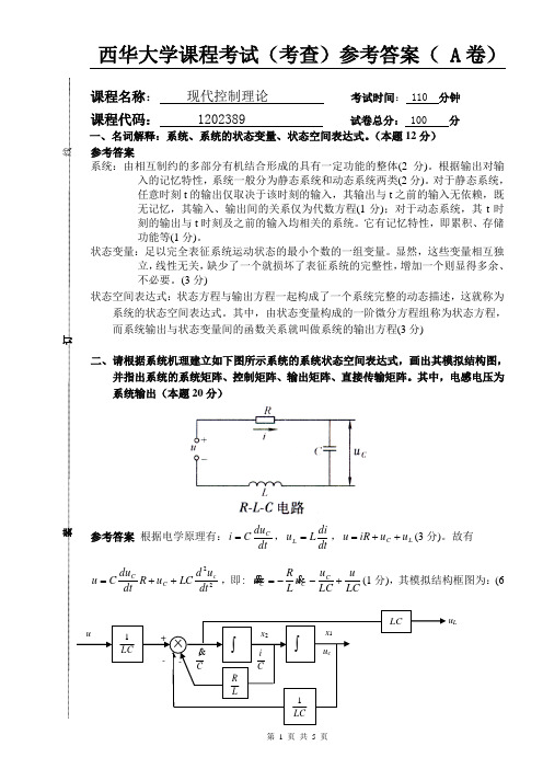 2010级自动化现代控制理论期中考试参考答案