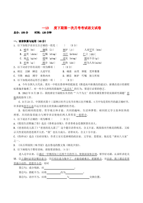 (2021整理)大足中学初级12—13度下期第一次月考考试语文试卷