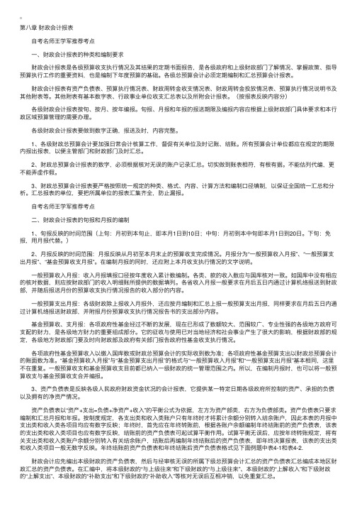 《政府与事业单位会计》讲义（12）