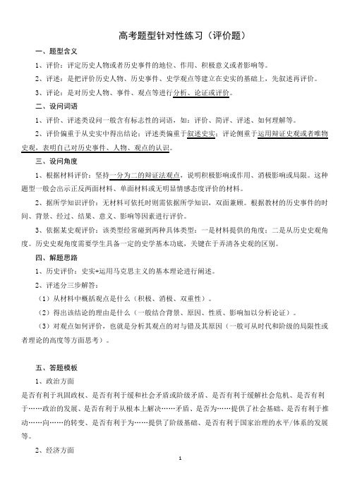 高考题型复习导学案：评价题—高三历史统编版二轮复习