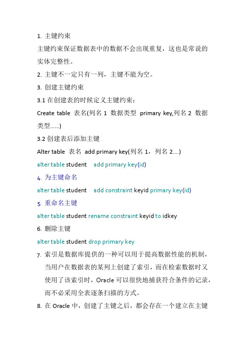 Oracle数据库---约束