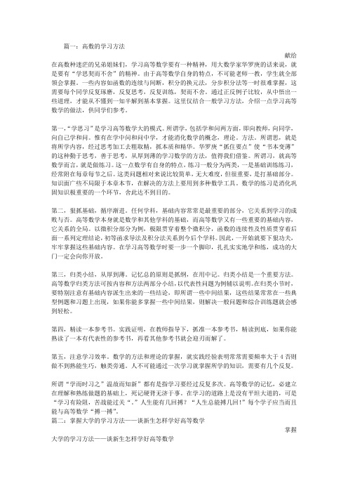 高等数学学习方法