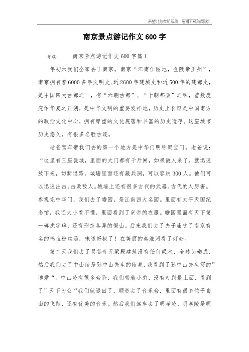 南京景点游记作文600字