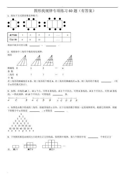 图形找规律专项练习60题(有标准答案)