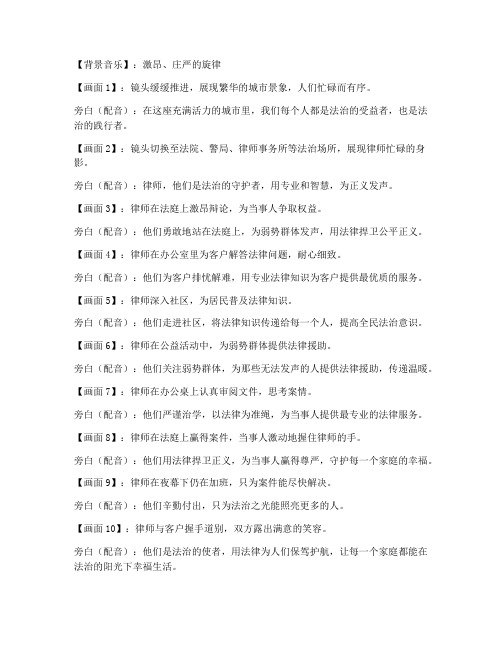 律师法治宣讲短视频文案