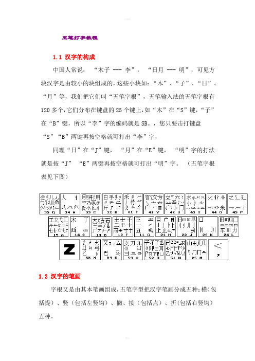 五笔打字教程及五笔打字的几项硬性规定