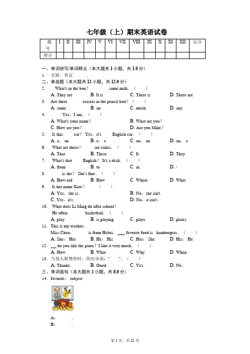 广东省 七年级(上)期末英语试卷(含答案)