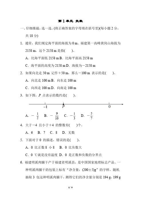 2023年人教版六年级下册数学第一单元 负数测试题含答案