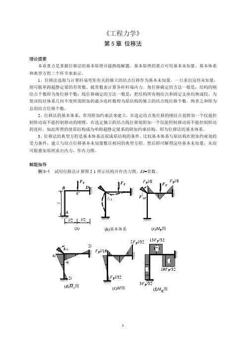 《工程力学》辅导-5