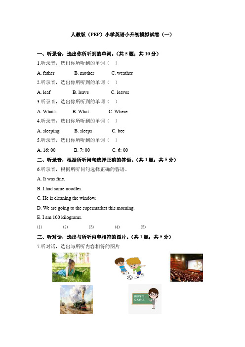 人教版(PEP)小学英语小升初模拟试卷及答案解析 共六套(含听力材料)