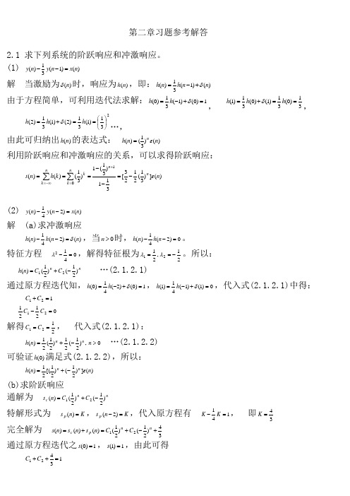 信号分析与处理答案(苪坤生 潘孟贤 丁志中 第二版)习题答案