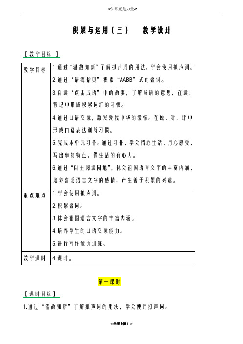 2018-2019年度新西师大版语文三年级下册积累与运用(三单元) 教案