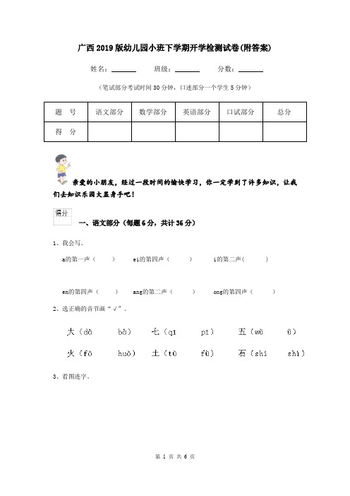 广西2019版幼儿园小班下学期开学检测试卷(附答案)