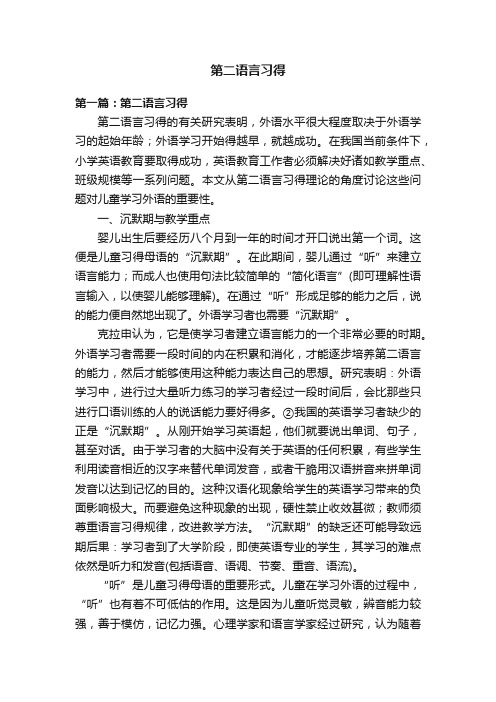 第二语言习得