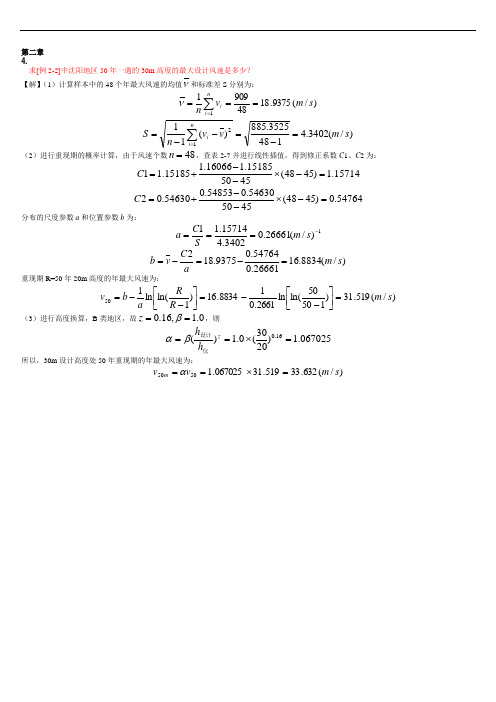 架空输电线路设计 孟遂民版  答案