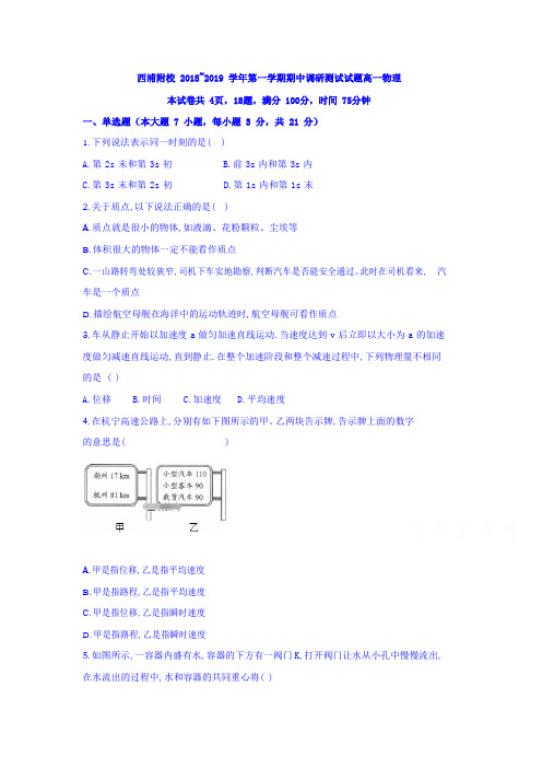 江苏省苏州市西郊利物浦大学附中2018-2019学年高一上学期期中考试物理试题