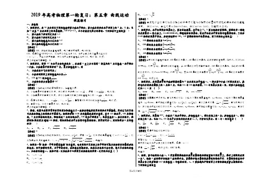 高考物理第一轮复习：第五章 曲线运动 提高练习