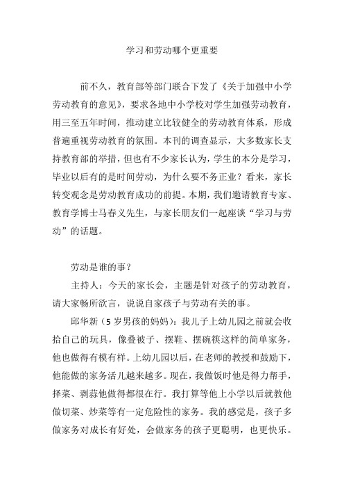 学习和劳动哪个更重要