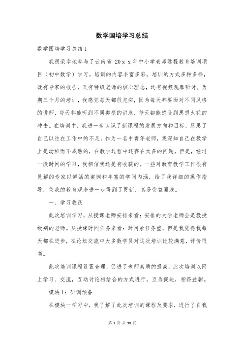 数学国培学习总结【1】