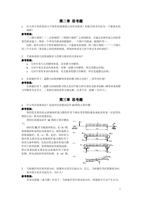 杨茀康思考题