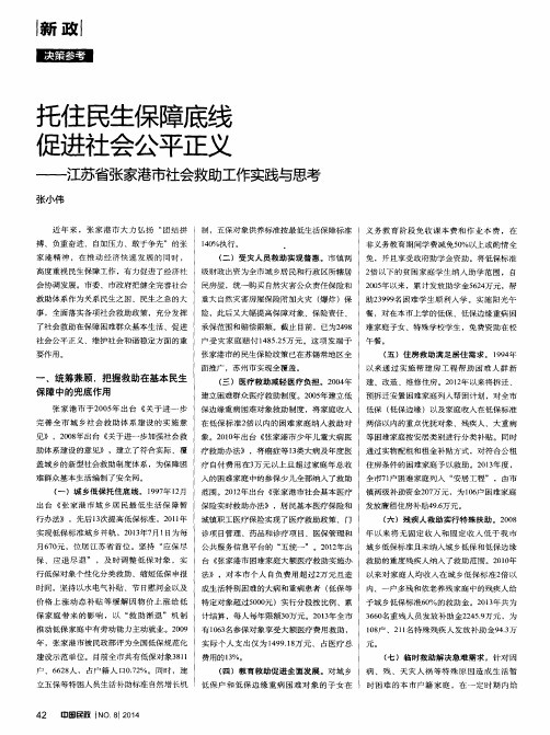 托住民生保障底线 促进社会公平正义--江苏省张家港市社会救助工作