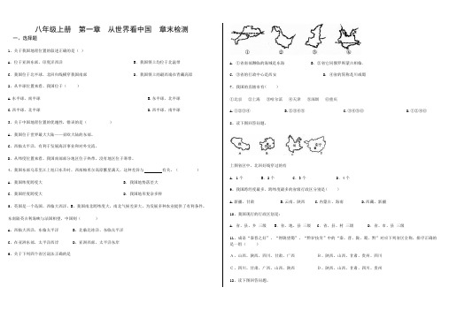 八年级上册地理第一章复习题加提纲最新人教版