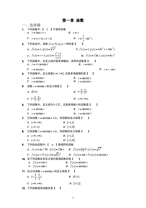 (word完整版)专升本高等数学习题集及答案