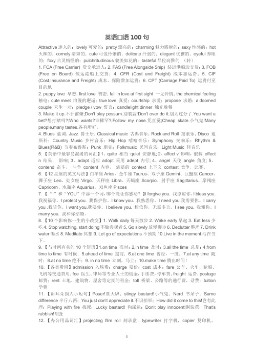 英语口语100句