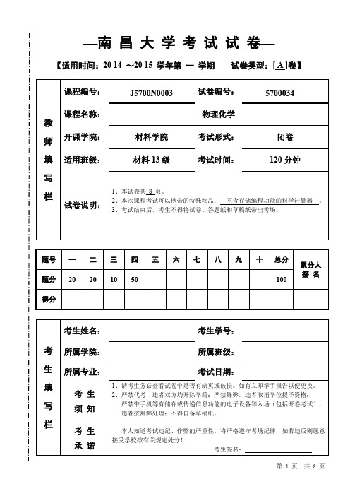 物理化学试卷A资料