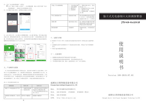 JTY-GD-SA1201N独立式光电感烟火灾探测报警器使用说明书