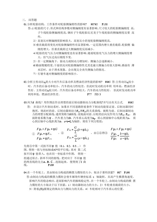 汽车理论  重点知识