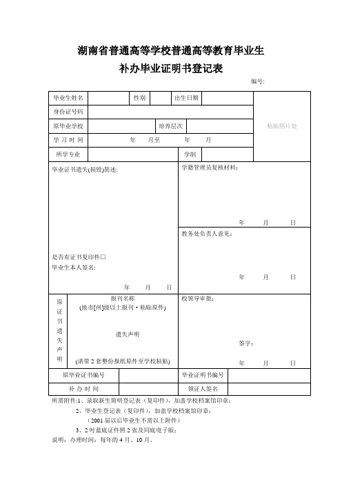 湖南普通高等学校普通高等教育毕业生