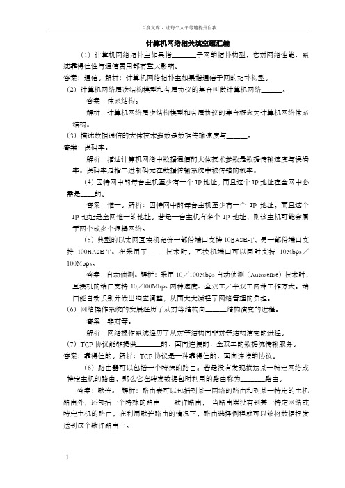 计算机网络相关填空题总汇(2)