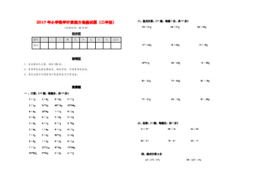 小学二年级计算能力竞赛试题