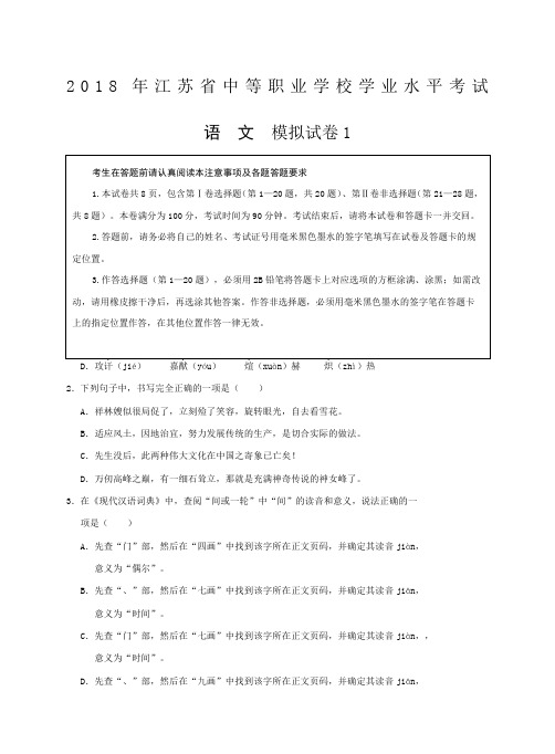 2018年江苏省中等职业学校学业水平考试 试卷+答案