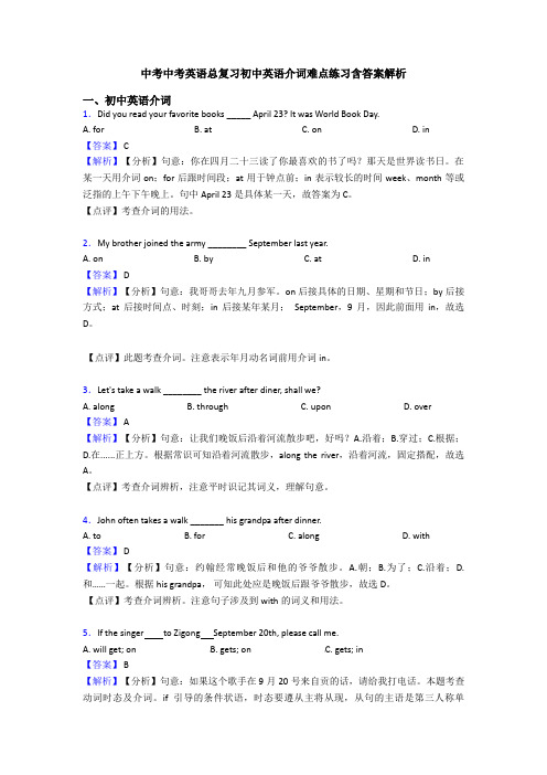 中考中考英语总复习初中英语介词难点练习含答案解析