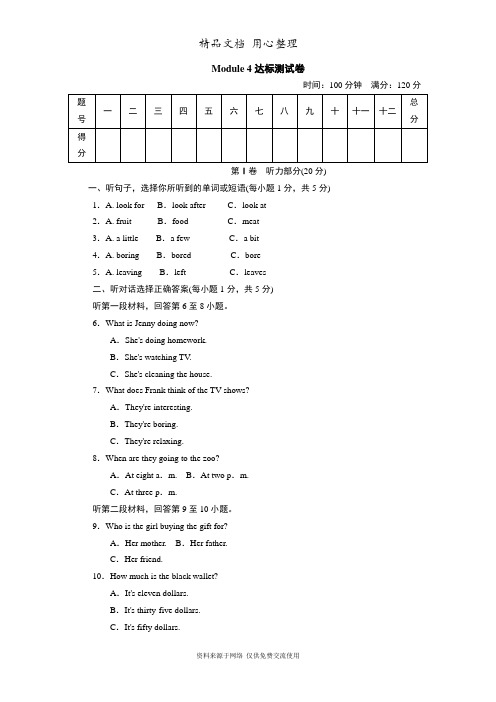 新外研(WY)版九年级上册英语Module 4单元测试卷(含听力材料及答案解析)