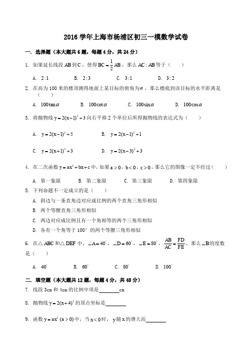 上海各区初三数学一模卷