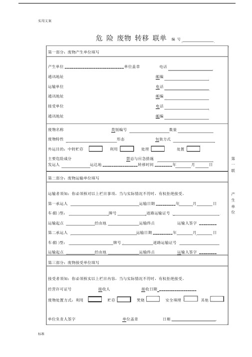 山东省五联单(样表)及填写说明书.docx